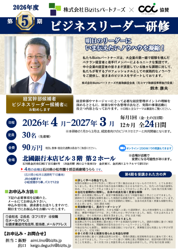ビジネスリーダー研修2026