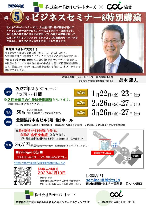 ビジネスセミナー2026