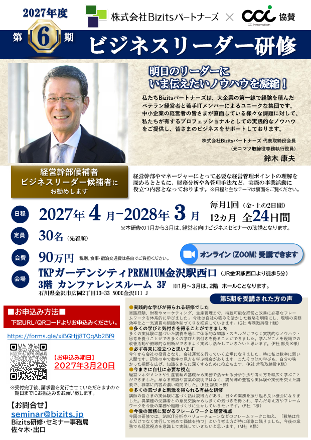 ビジネスリーダー研修2027