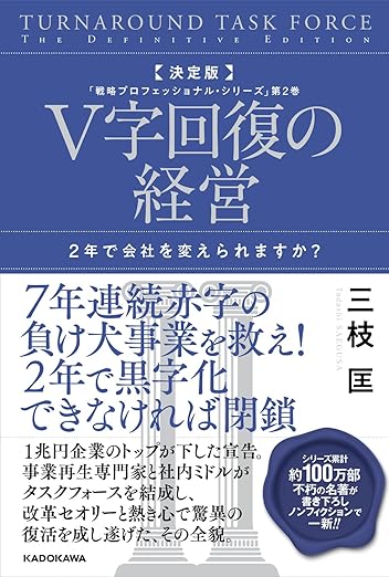 V字回復の経営_書影